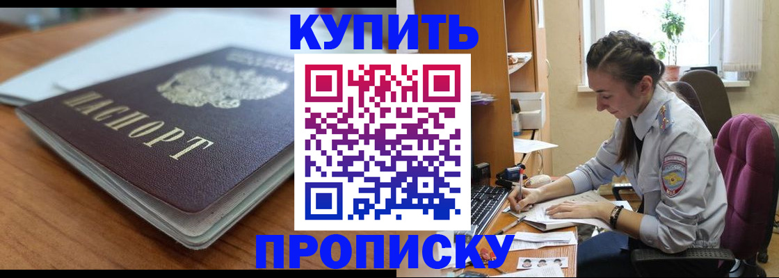 временная регистрация недорого в Дивногорске