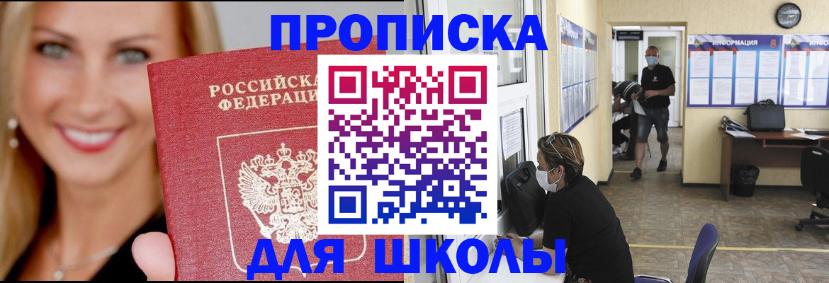 прописка ребенка в Дивногорске