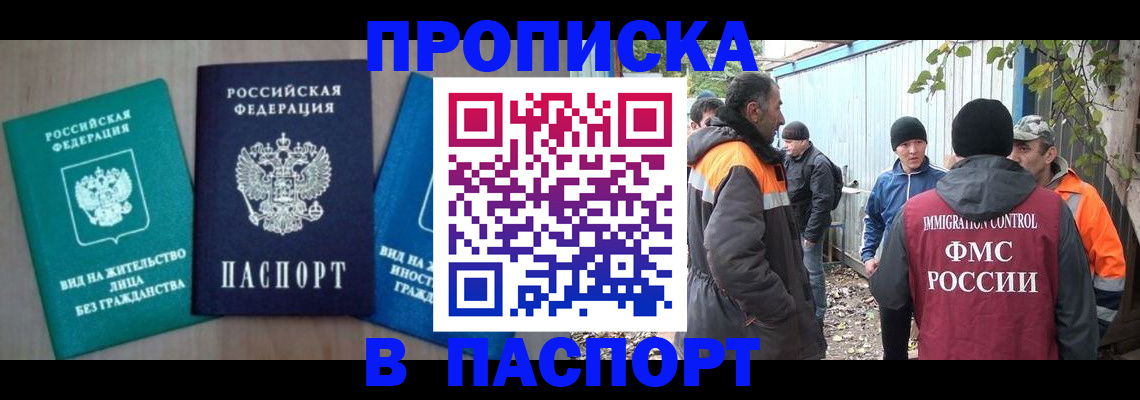 временная регистрация в Дивногорске