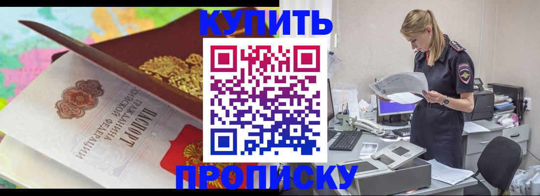 прописка в квартире в Дивногорске