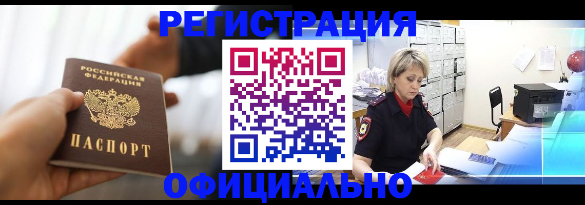 прописка гарантия в Дивногорске