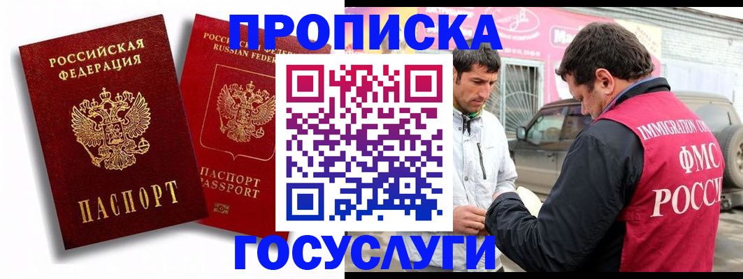 прописка для военкомата в Дивногорске